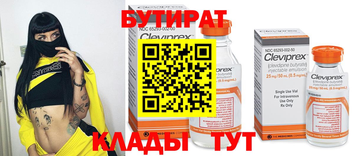 БУТИРАТ бутик Чистополь