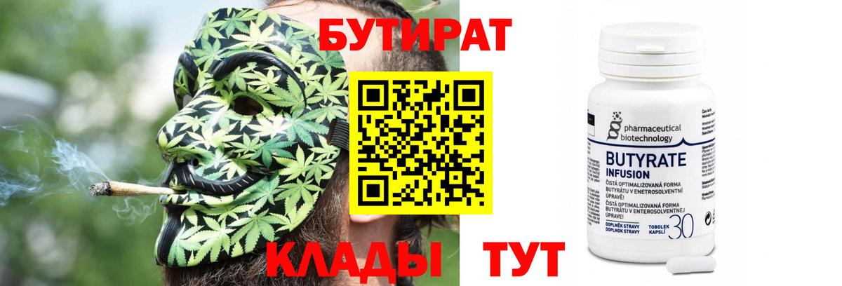 БУТИРАТ  Вход с VPN  Чистополь  Бутират буратино 
