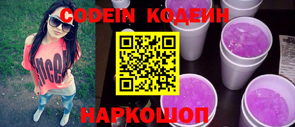 Чистополь  Codein Purple Drank  Codein напиток Lean (лин)  Вход с VPN 