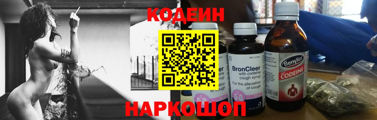 Codein Purple Drank Чистополь