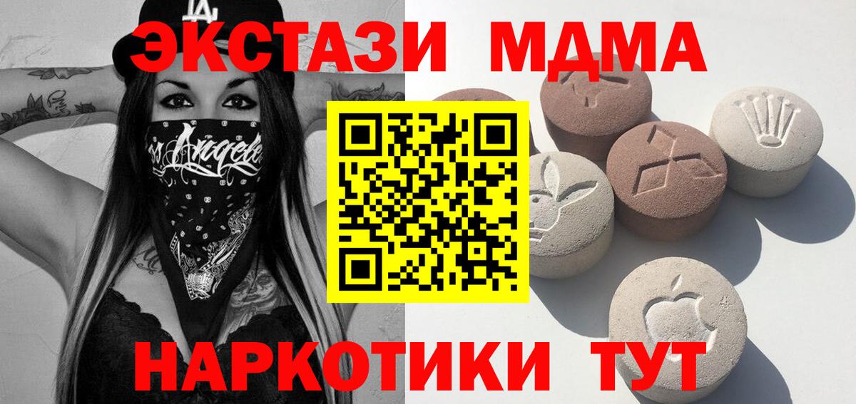 ЭКСТАЗИ MDMA Чистополь