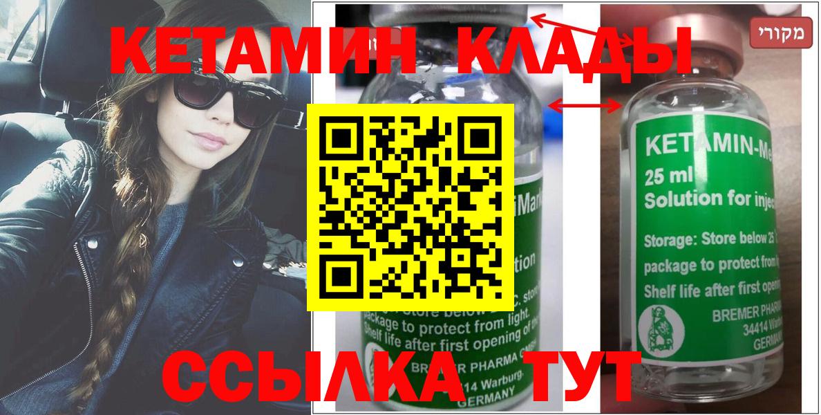 Кетамин VHQ Чистополь
