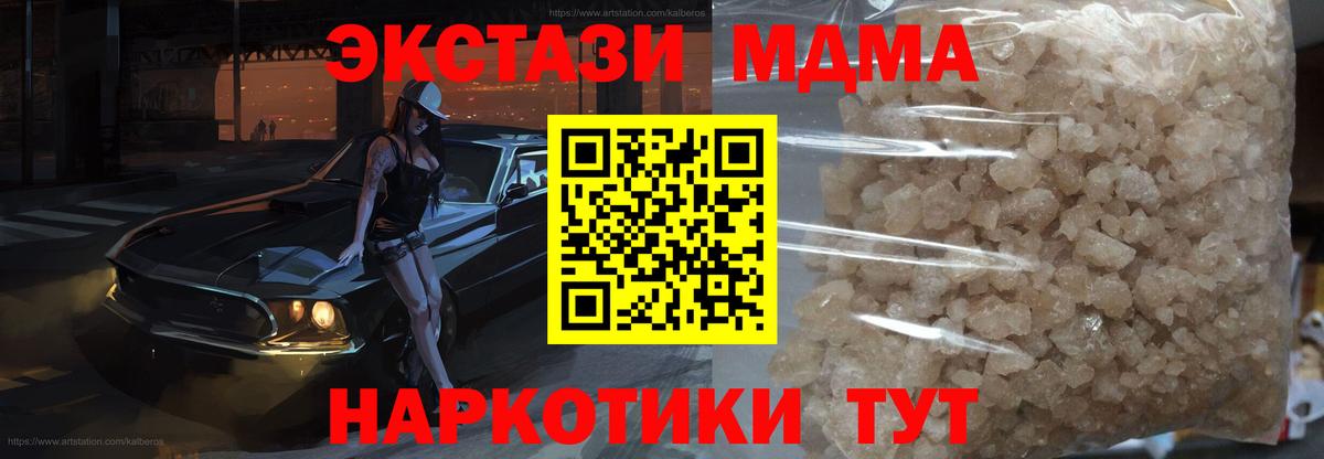 МДМА crystal  Вход с VPN  MDMA  МДМА молли  Чистополь 